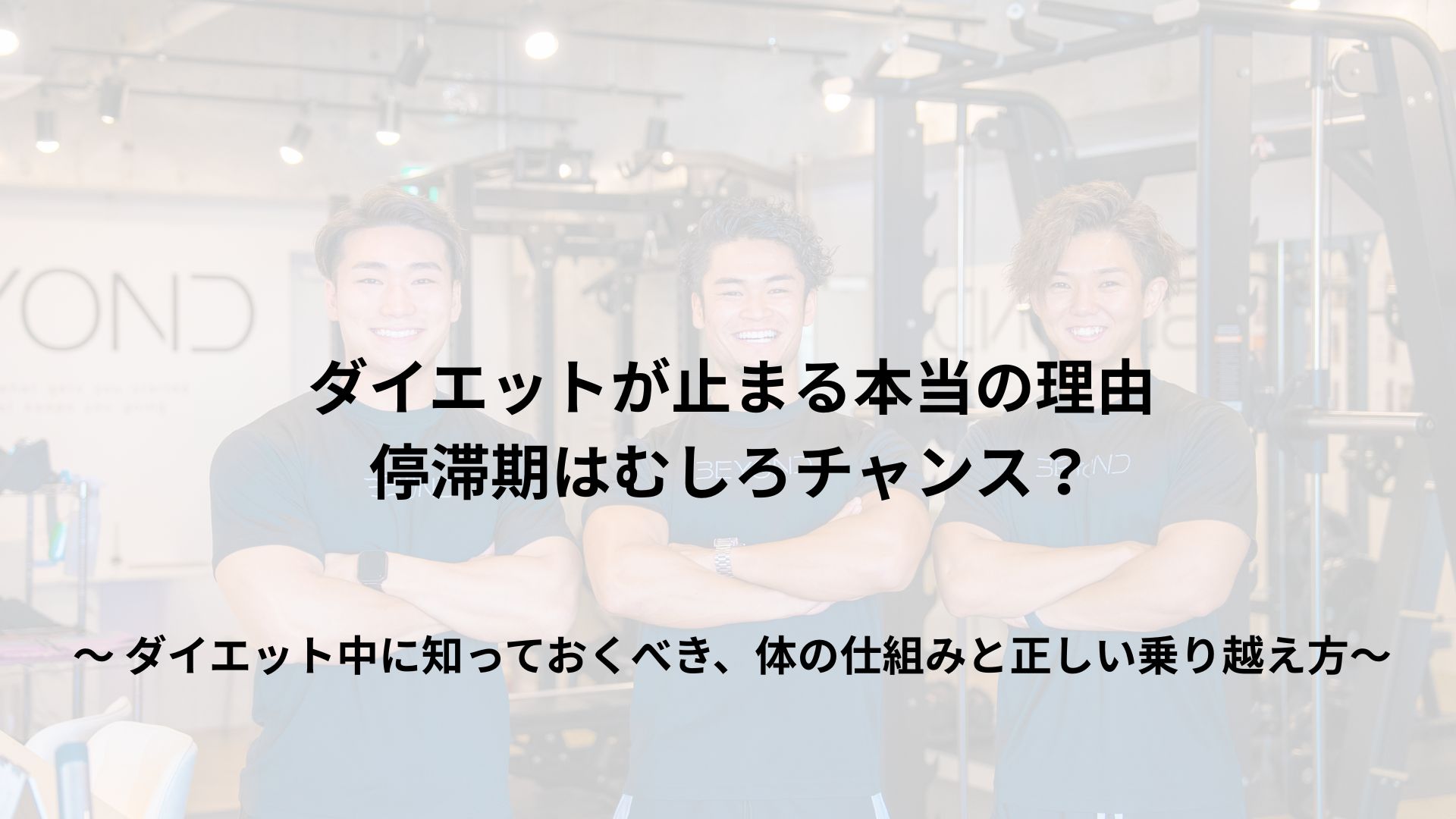 体重が落ちないのは“停滞”ではなく“適応”かもしれません